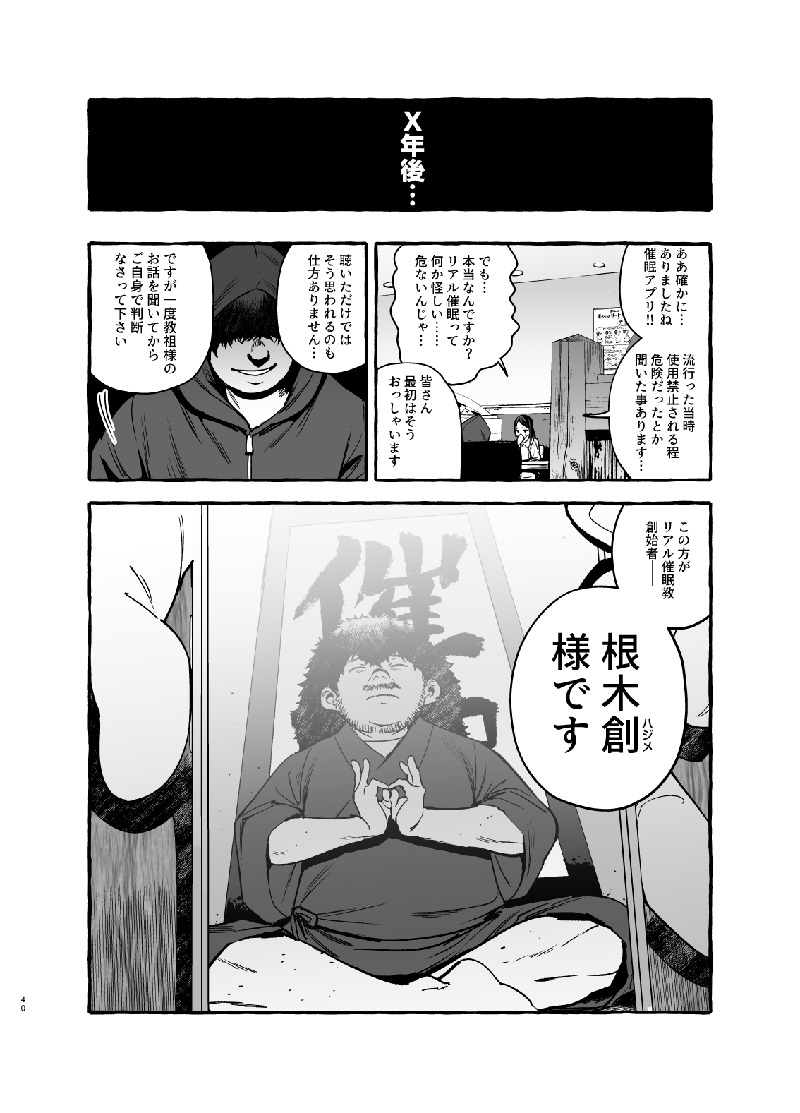 Saimin NTR Oyako - Page 41