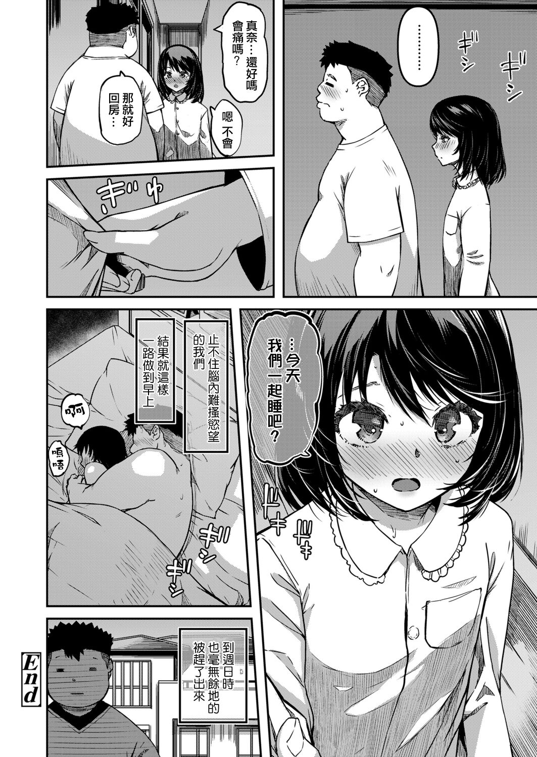 Omase na Imouto - Page 26