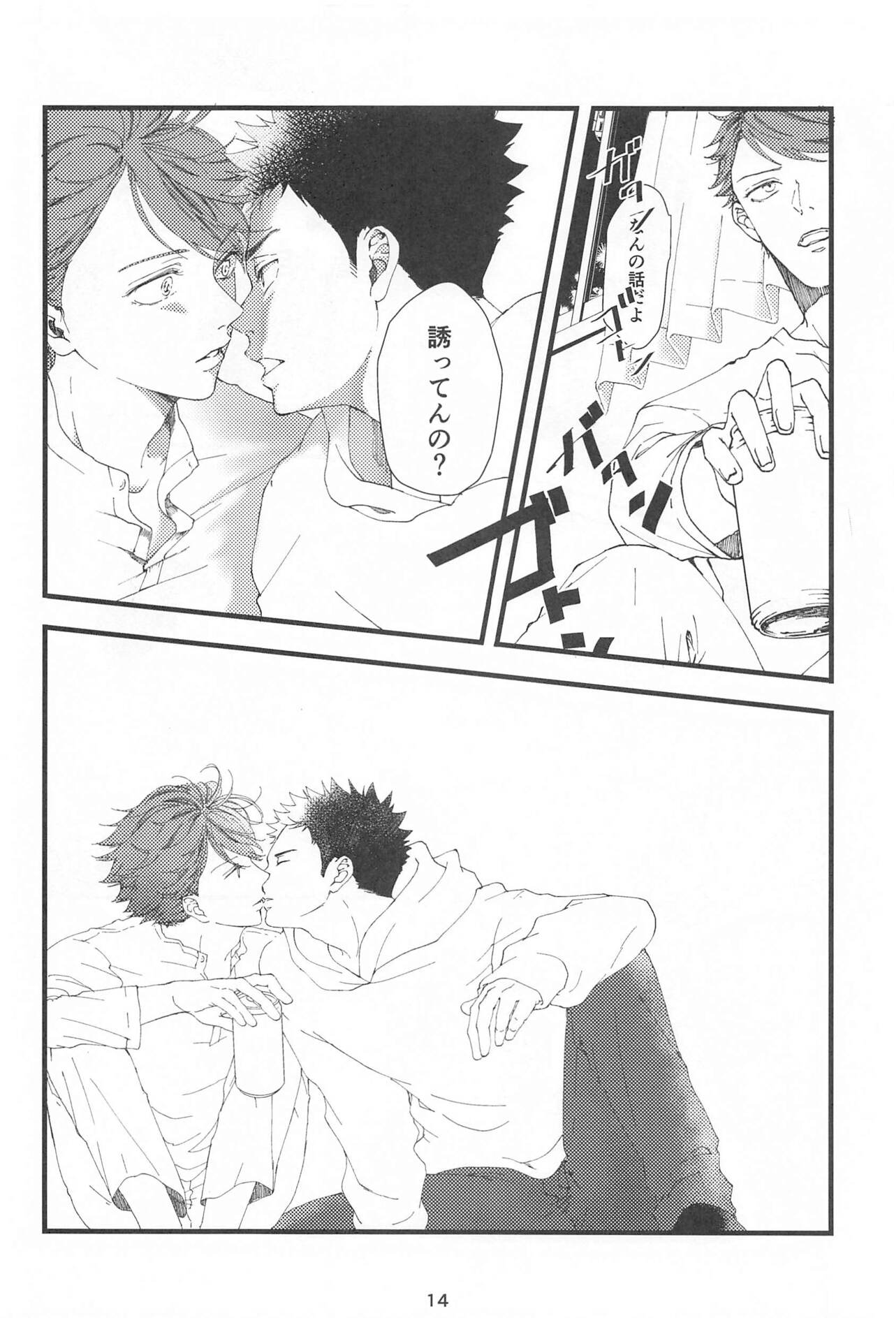 Boku no Uso o Kimi wa Shiranai - Page 13