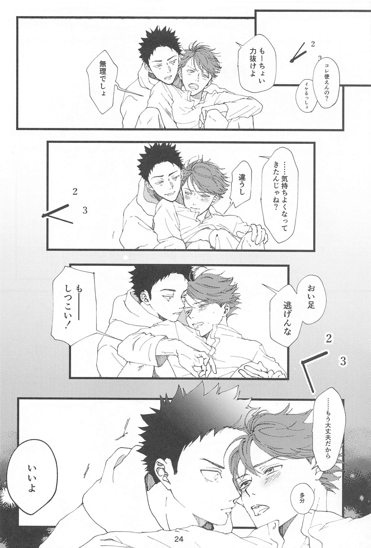 Boku no Uso o Kimi wa Shiranai - Page 23