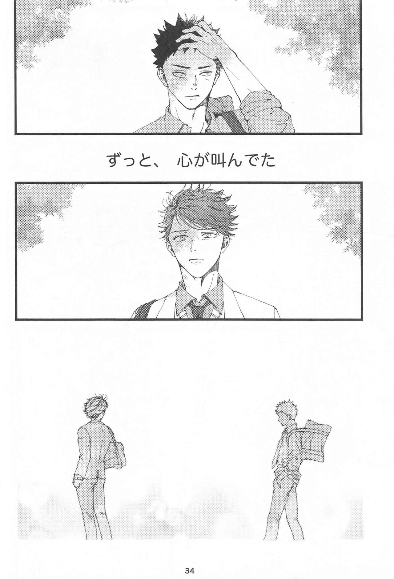 Boku no Uso o Kimi wa Shiranai - Page 33