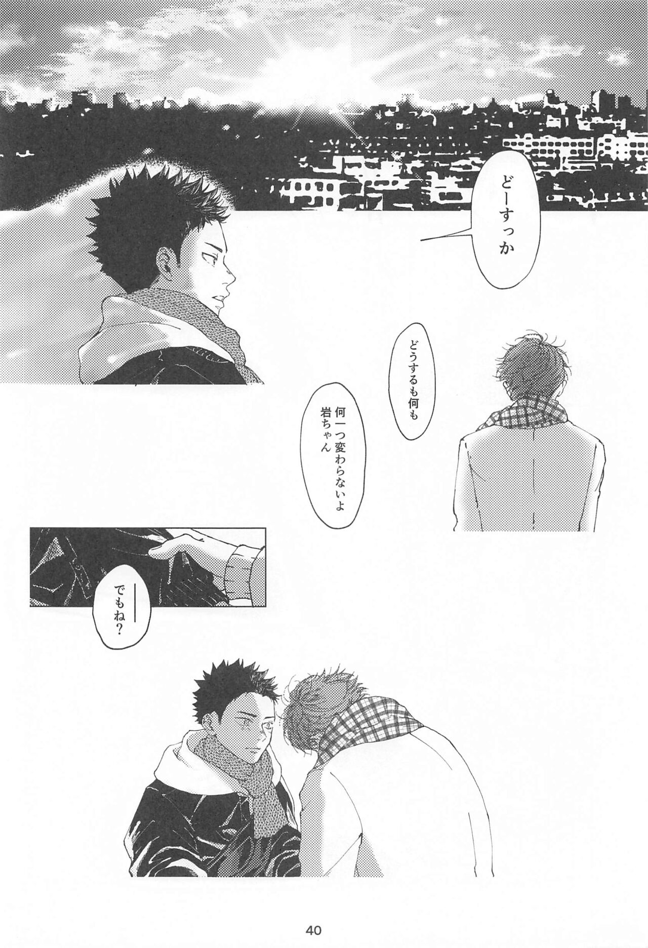 Boku no Uso o Kimi wa Shiranai - Page 39