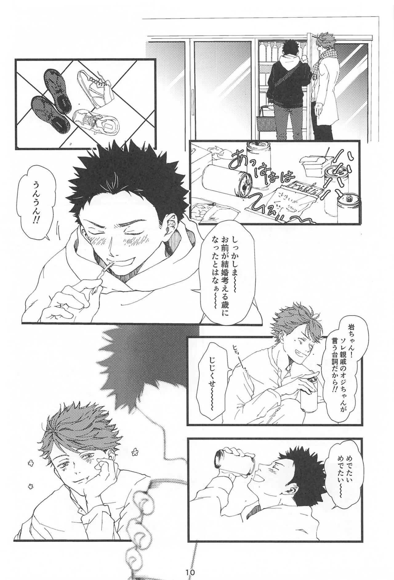 Boku no Uso o Kimi wa Shiranai - Page 9
