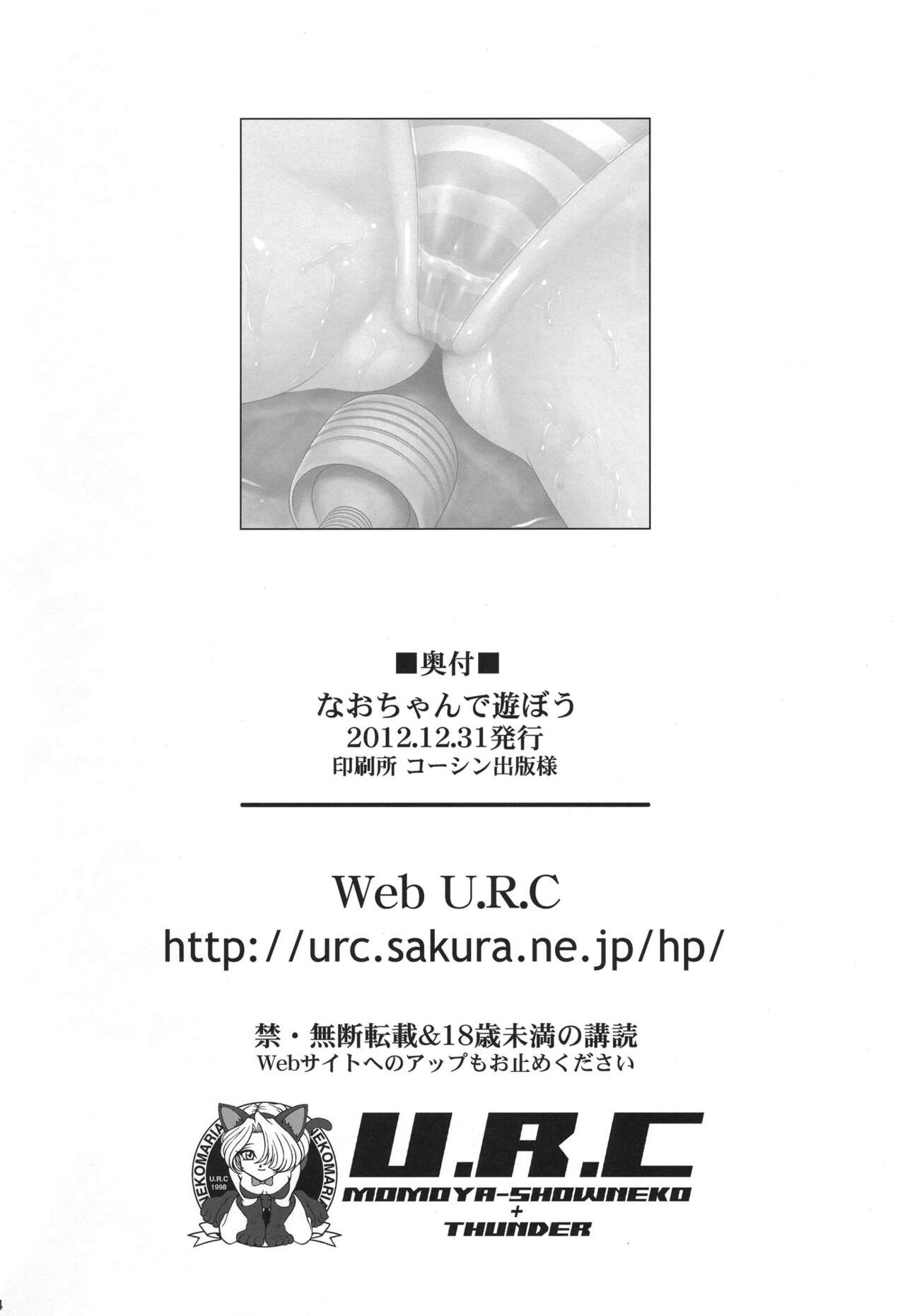 Nao-chan de Asobou | Let's Play with Nao-chan - Page 31