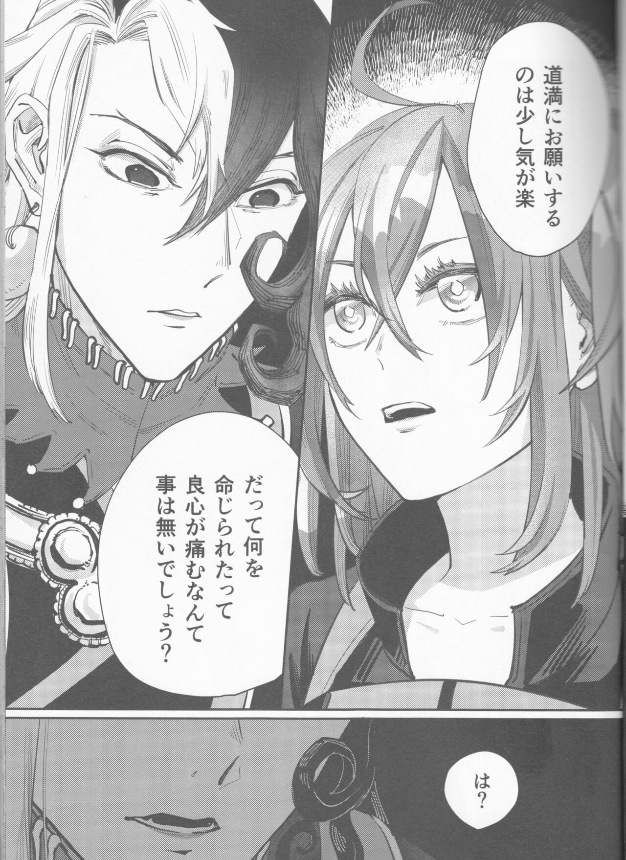Gouka e no Musou - Page 12