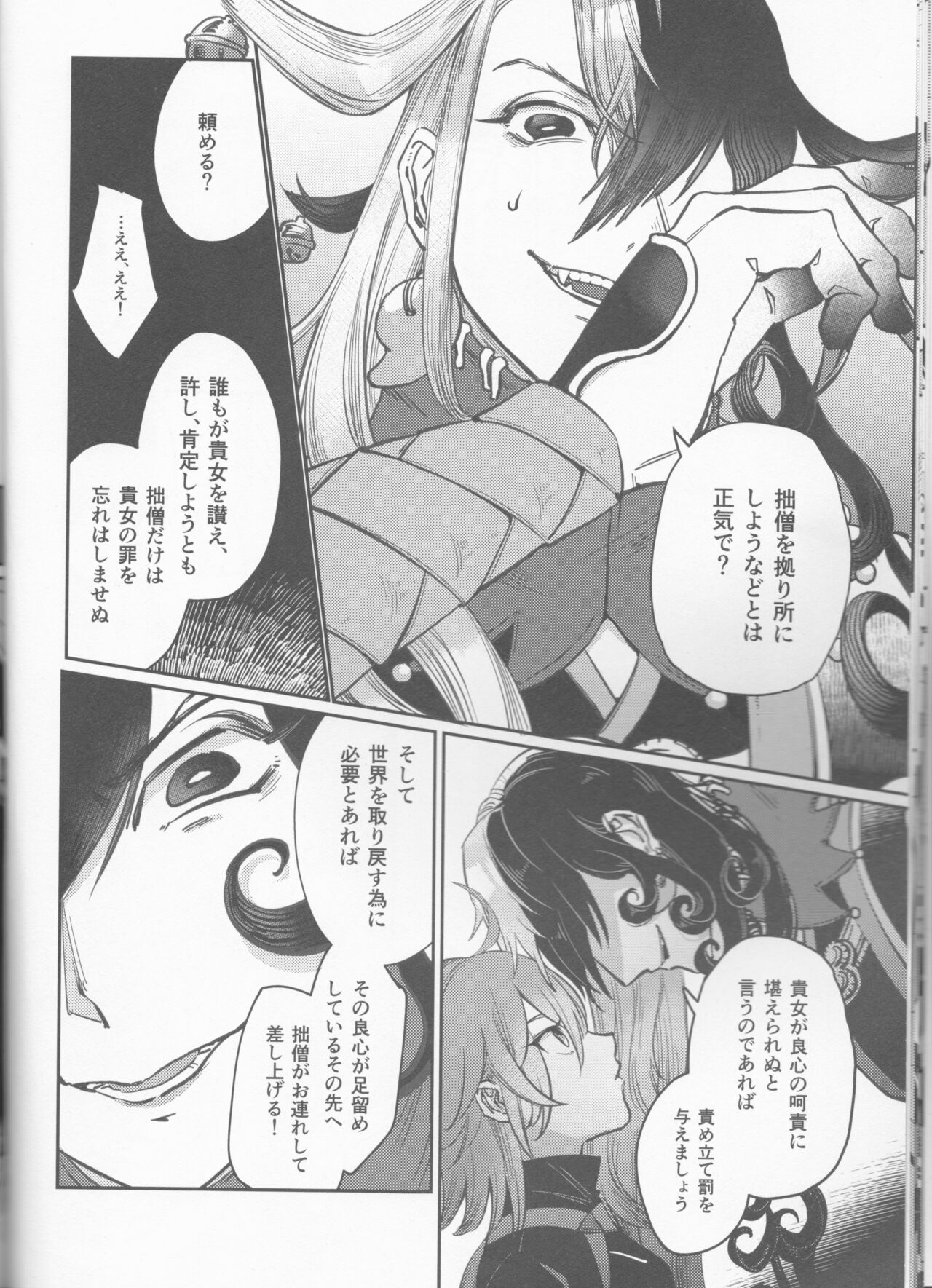 Gouka e no Musou - Page 15