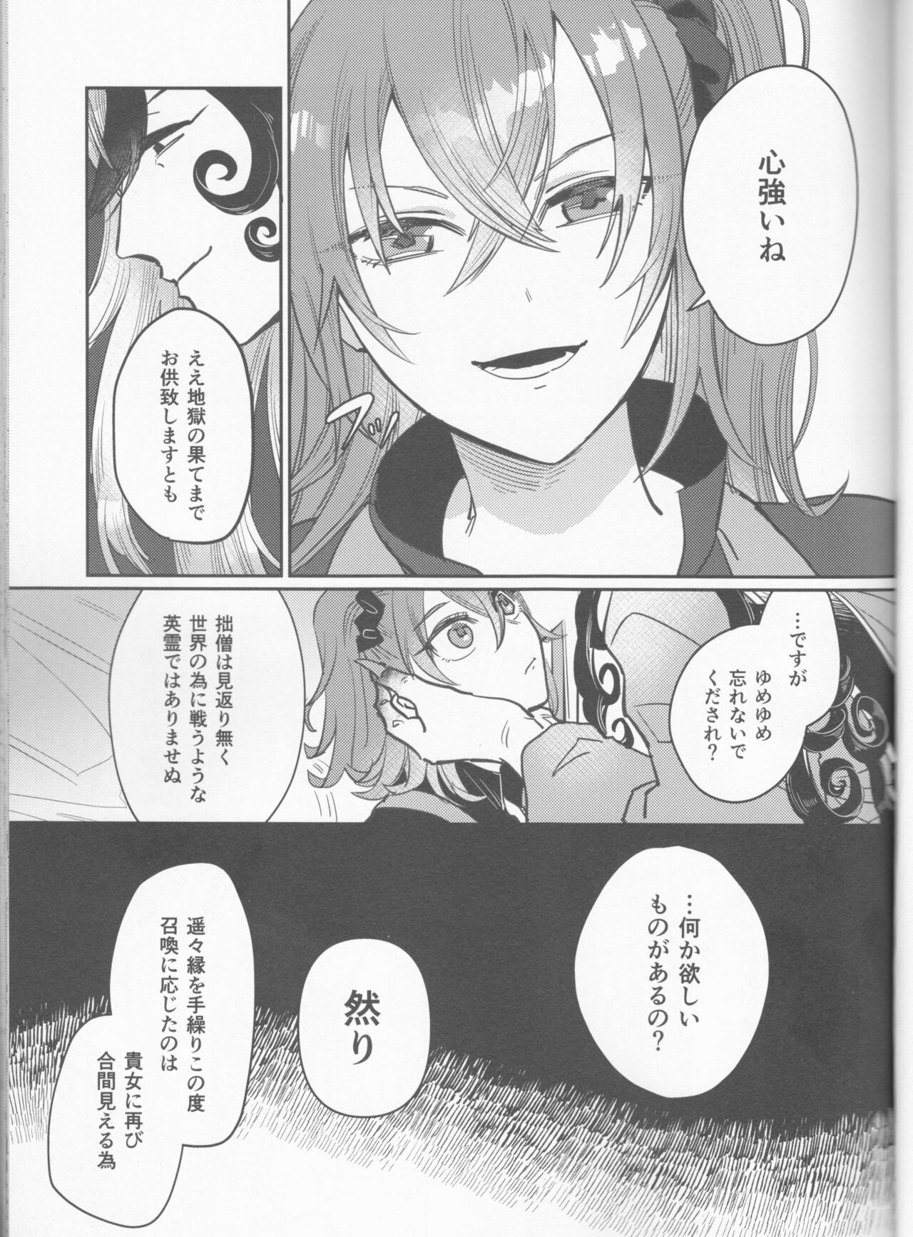 Gouka e no Musou - Page 16