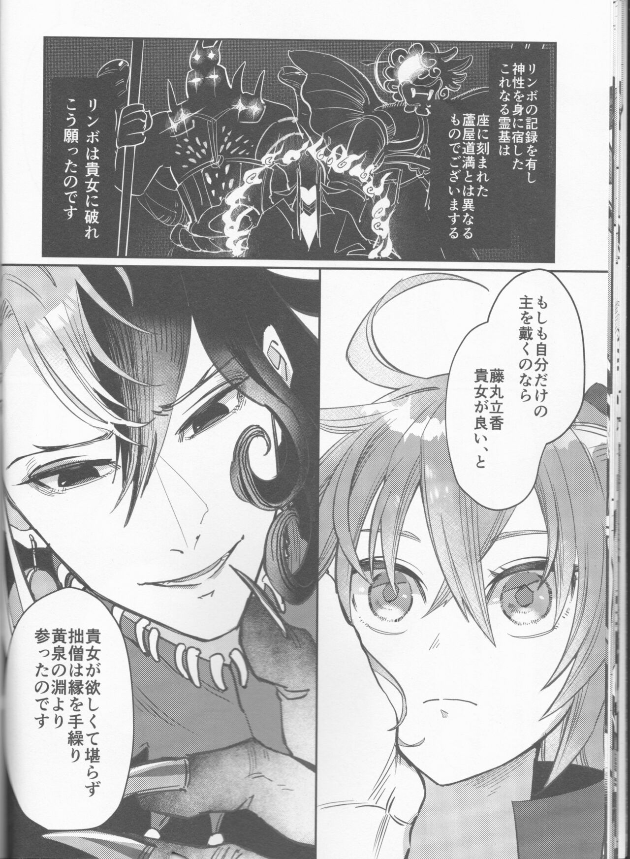 Gouka e no Musou - Page 17