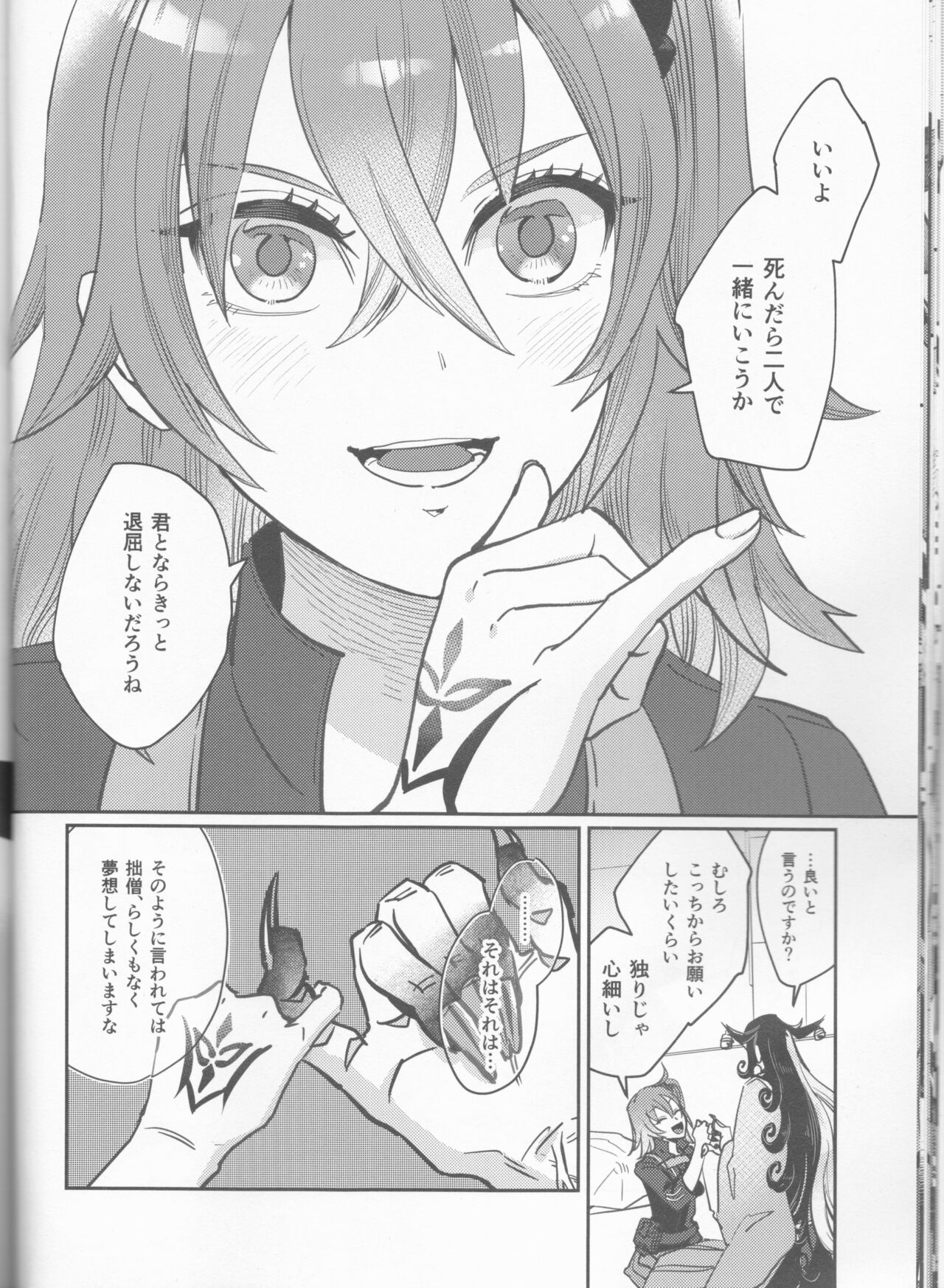 Gouka e no Musou - Page 19