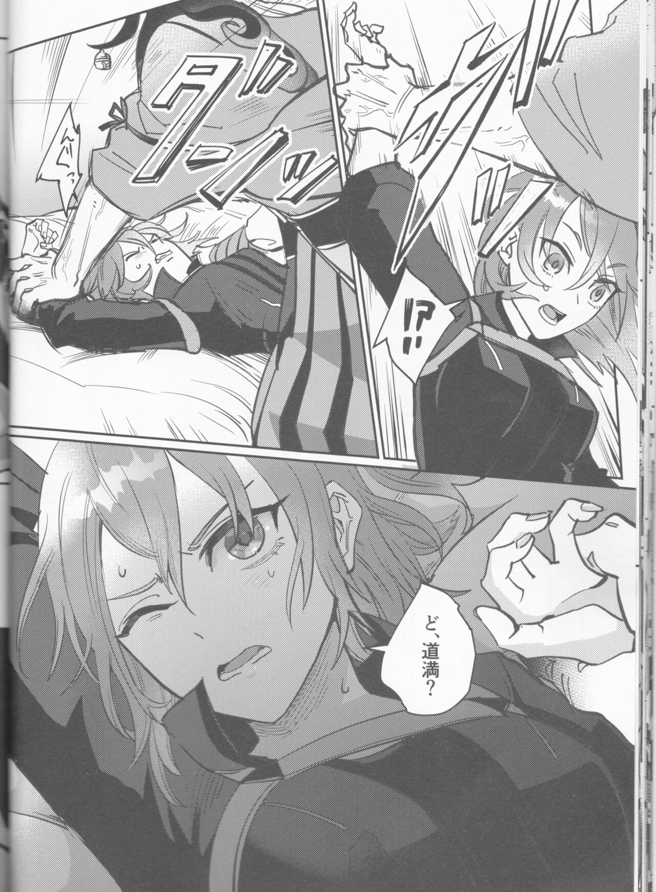 Gouka e no Musou - Page 21