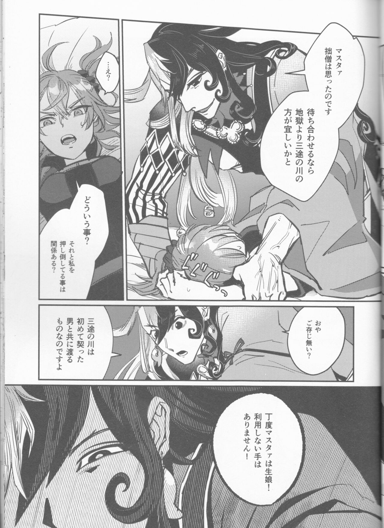 Gouka e no Musou - Page 22