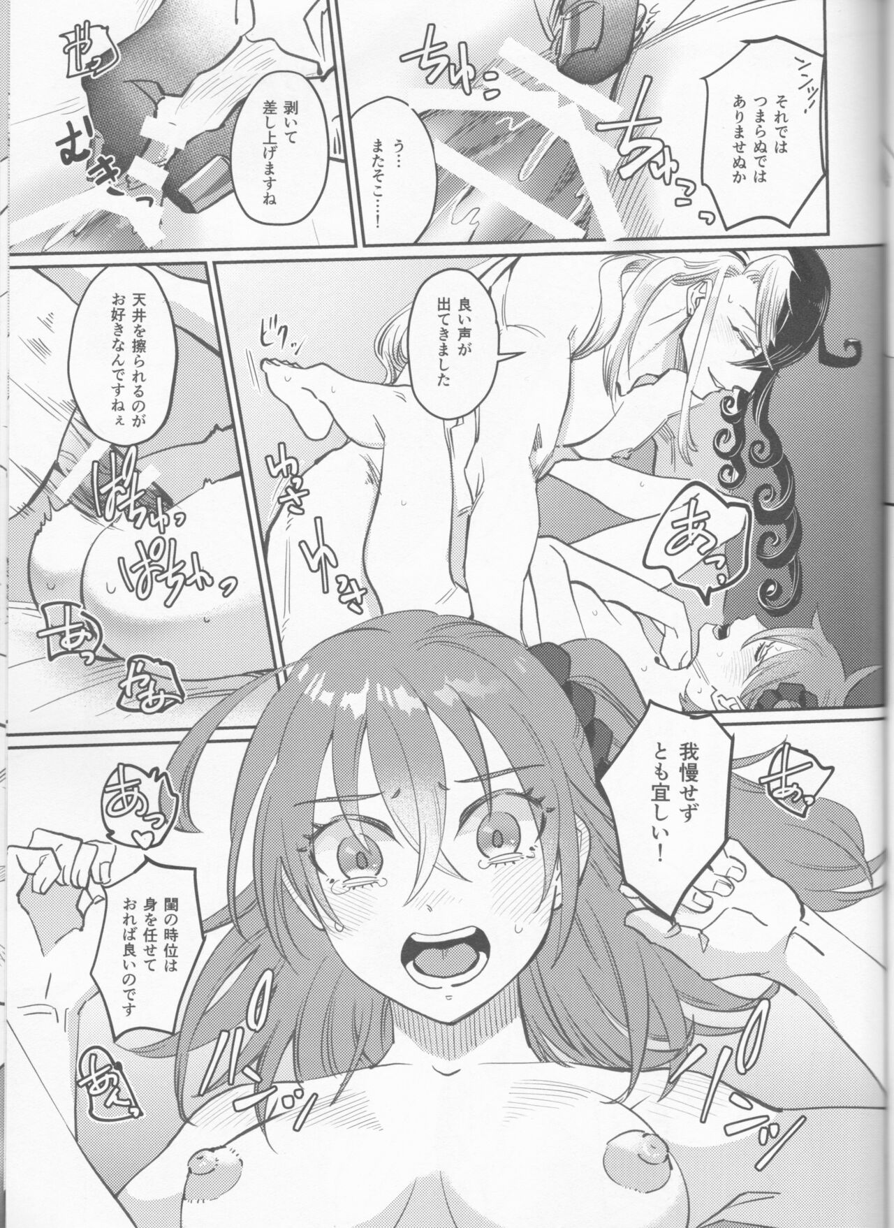 Gouka e no Musou - Page 40
