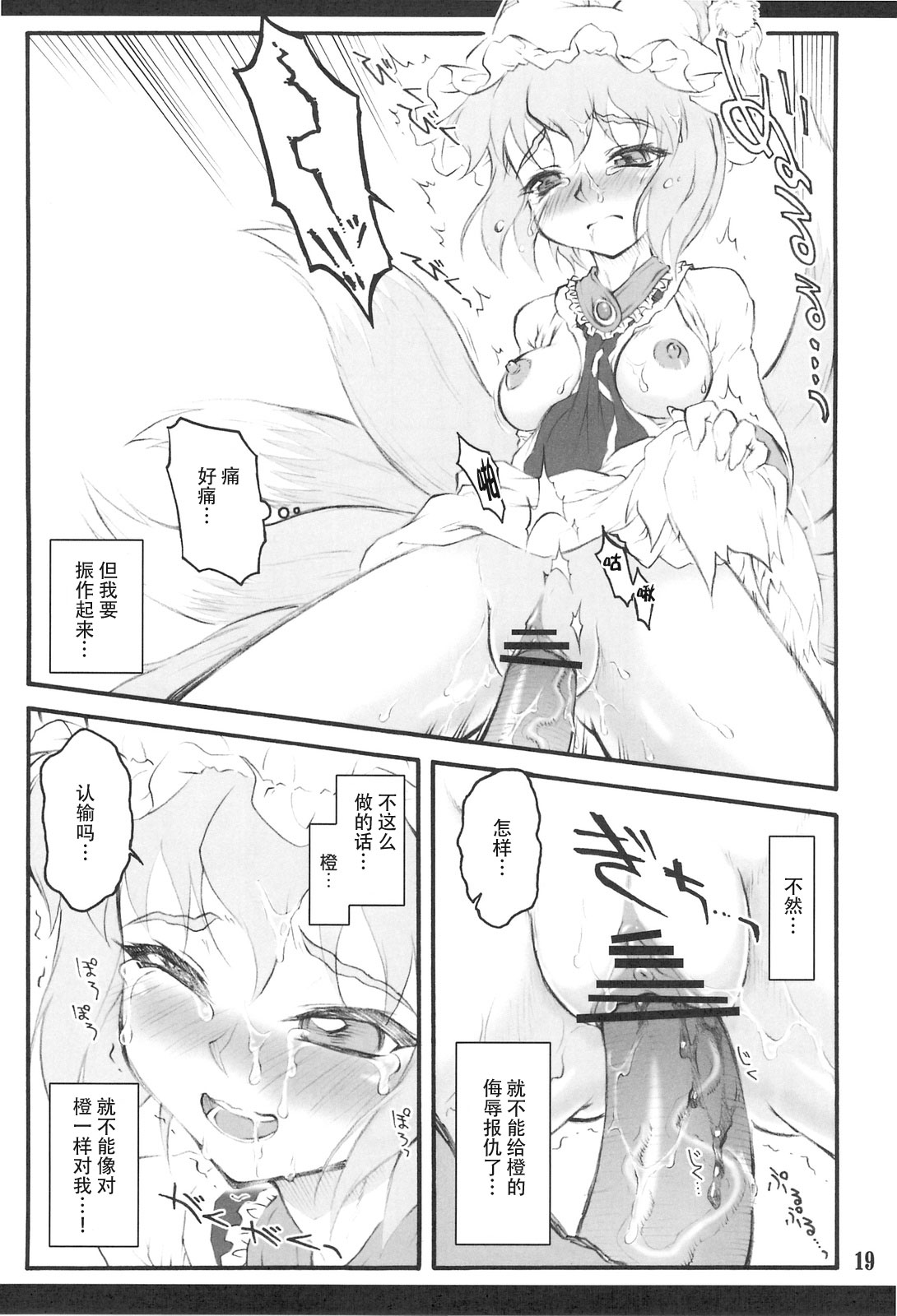 Ran ~Touhou Shoujo Saiin~ - Page 18