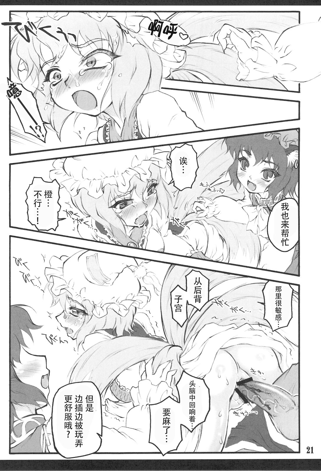 Ran ~Touhou Shoujo Saiin~ - Page 20