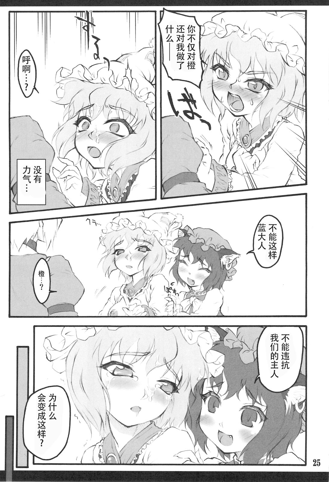 Ran ~Touhou Shoujo Saiin~ - Page 24