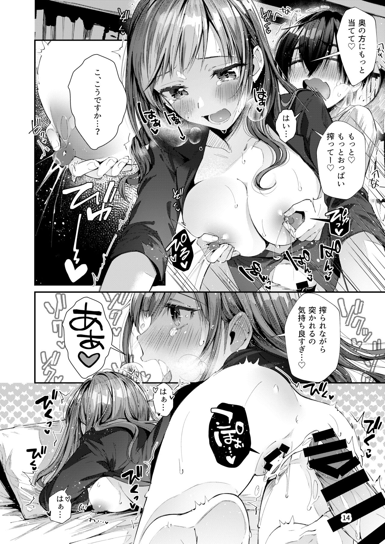 Watashi no Kare wa Incubus - Page 14