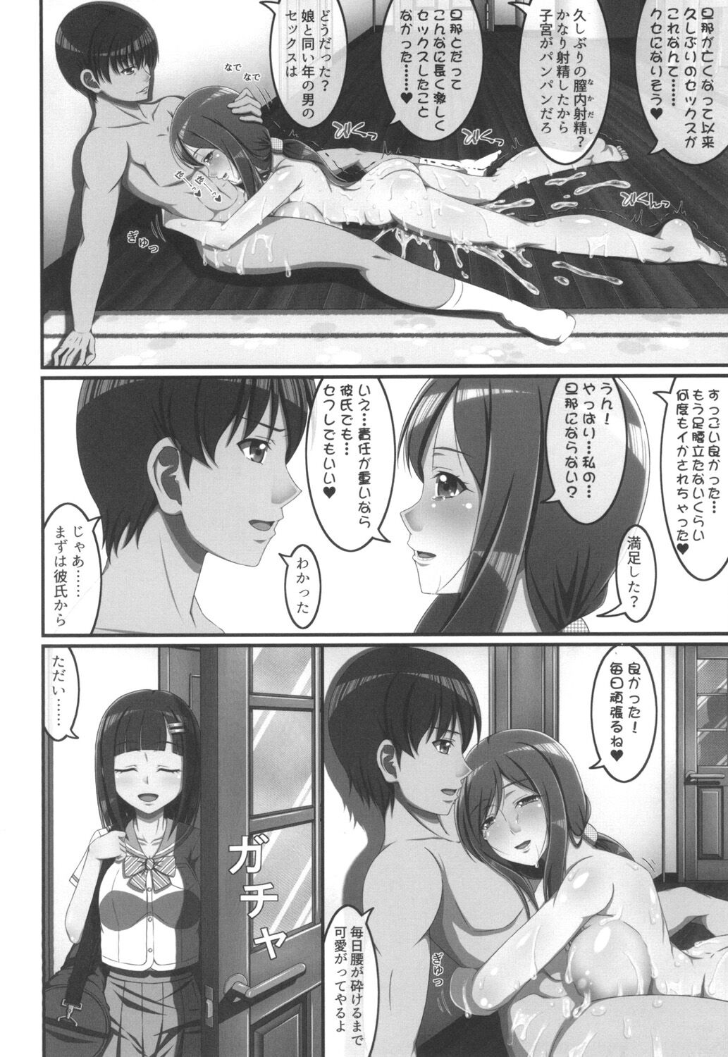 Mamachichi Jouiji - Page 90
