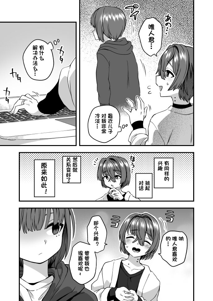 Sugoi Zo Seigi Man - Page 10