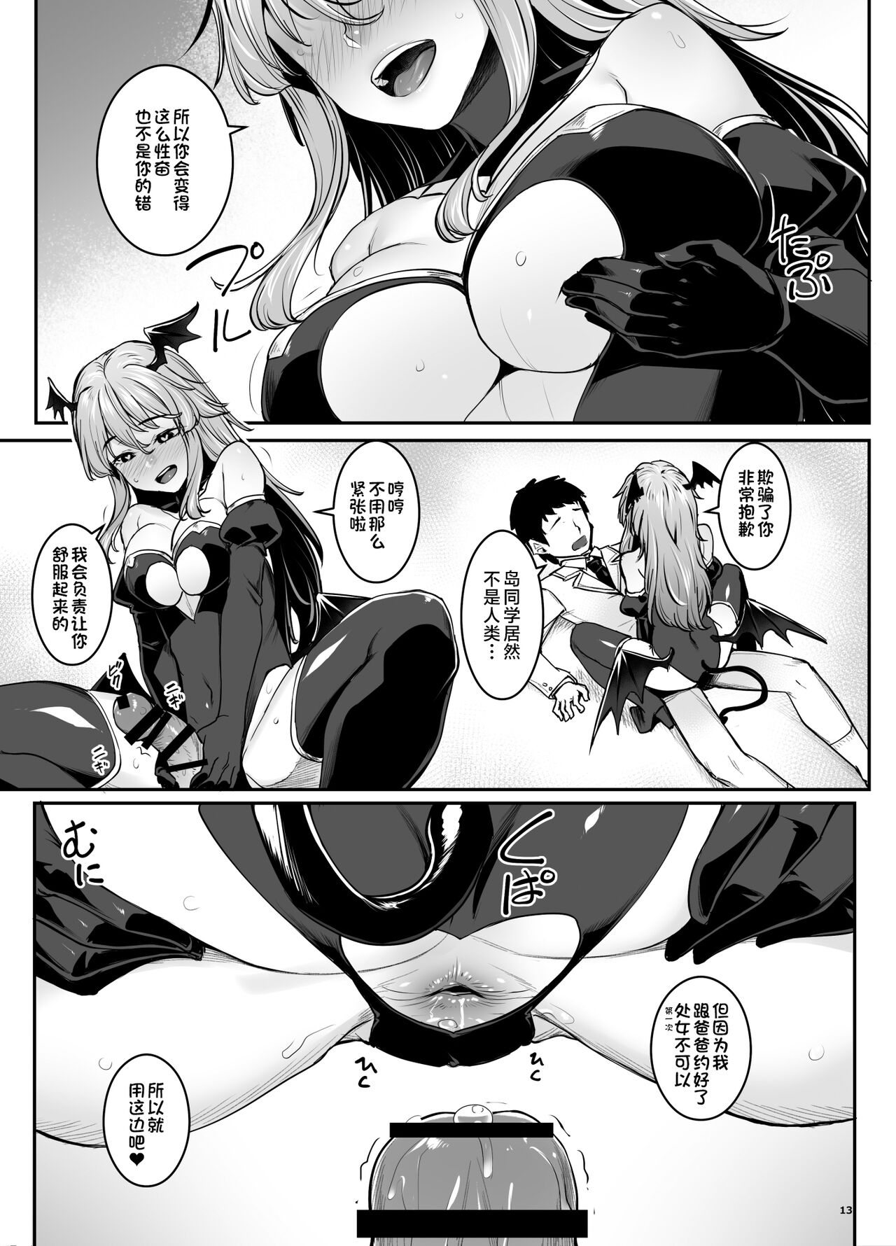 Inma-chan wa Gaman Dekinai - Page 14
