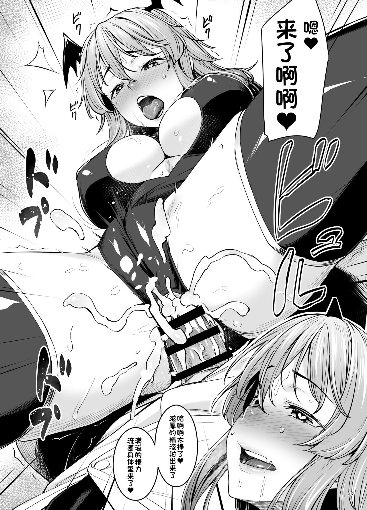 Inma-chan wa Gaman Dekinai - Page 18