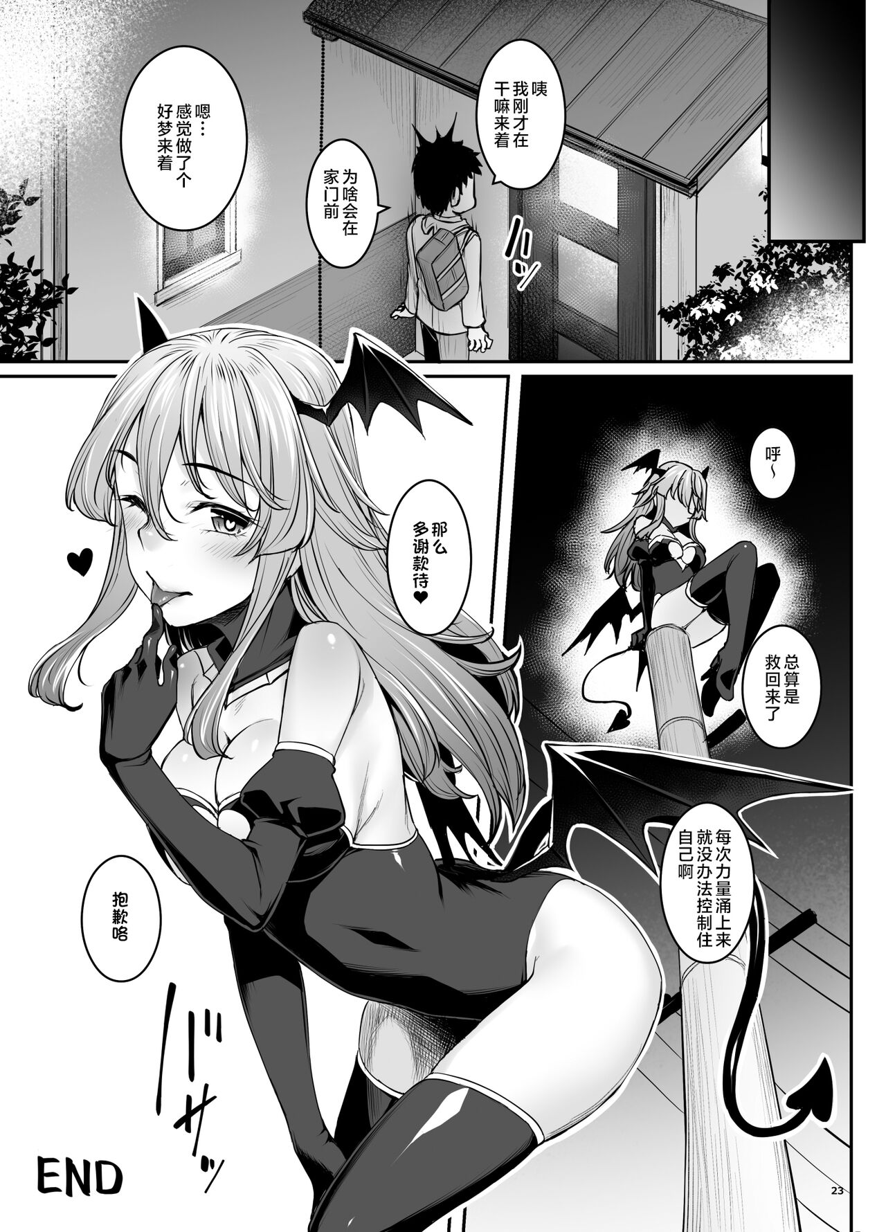 Inma-chan wa Gaman Dekinai - Page 24