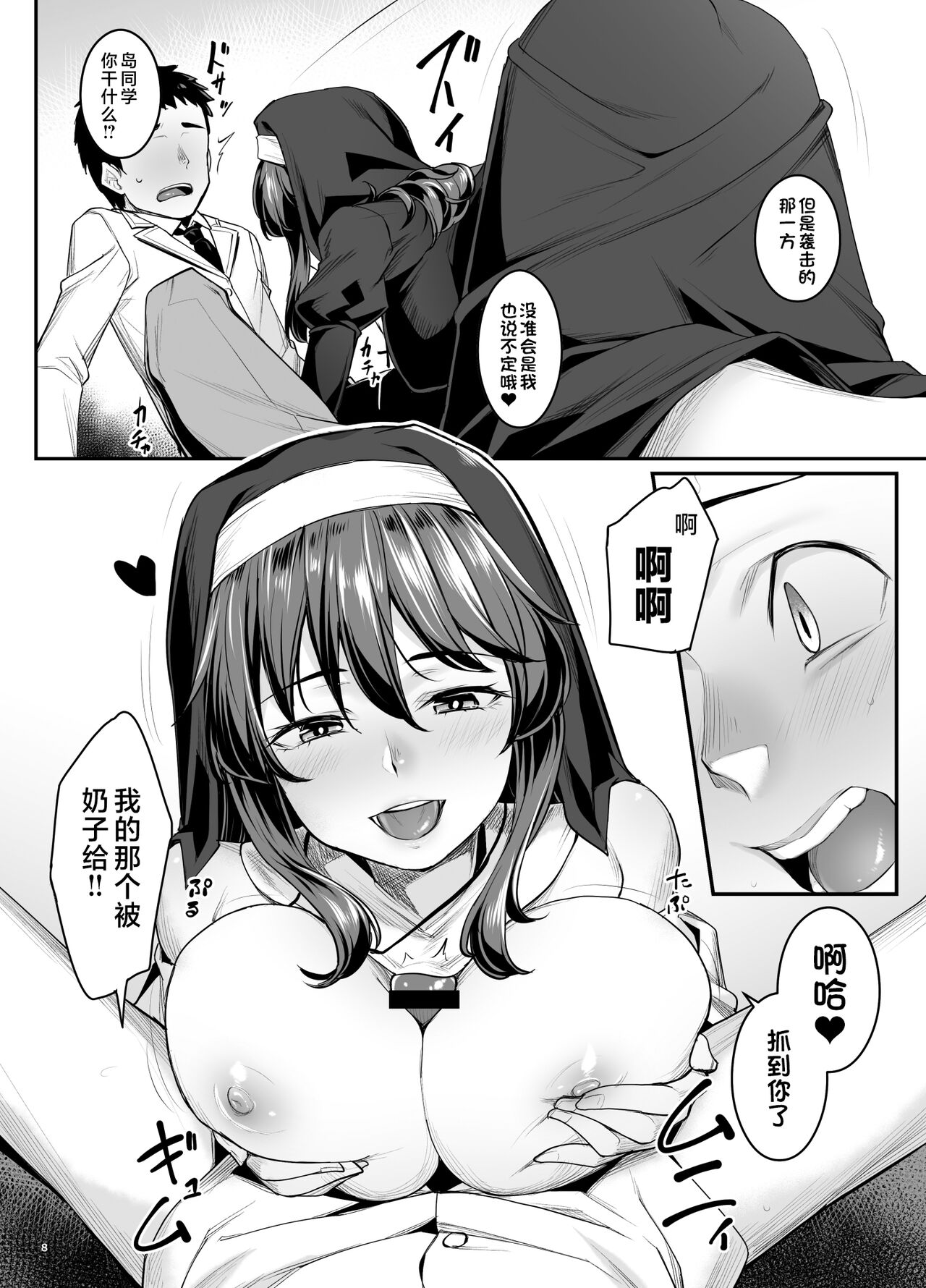 Inma-chan wa Gaman Dekinai - Page 9