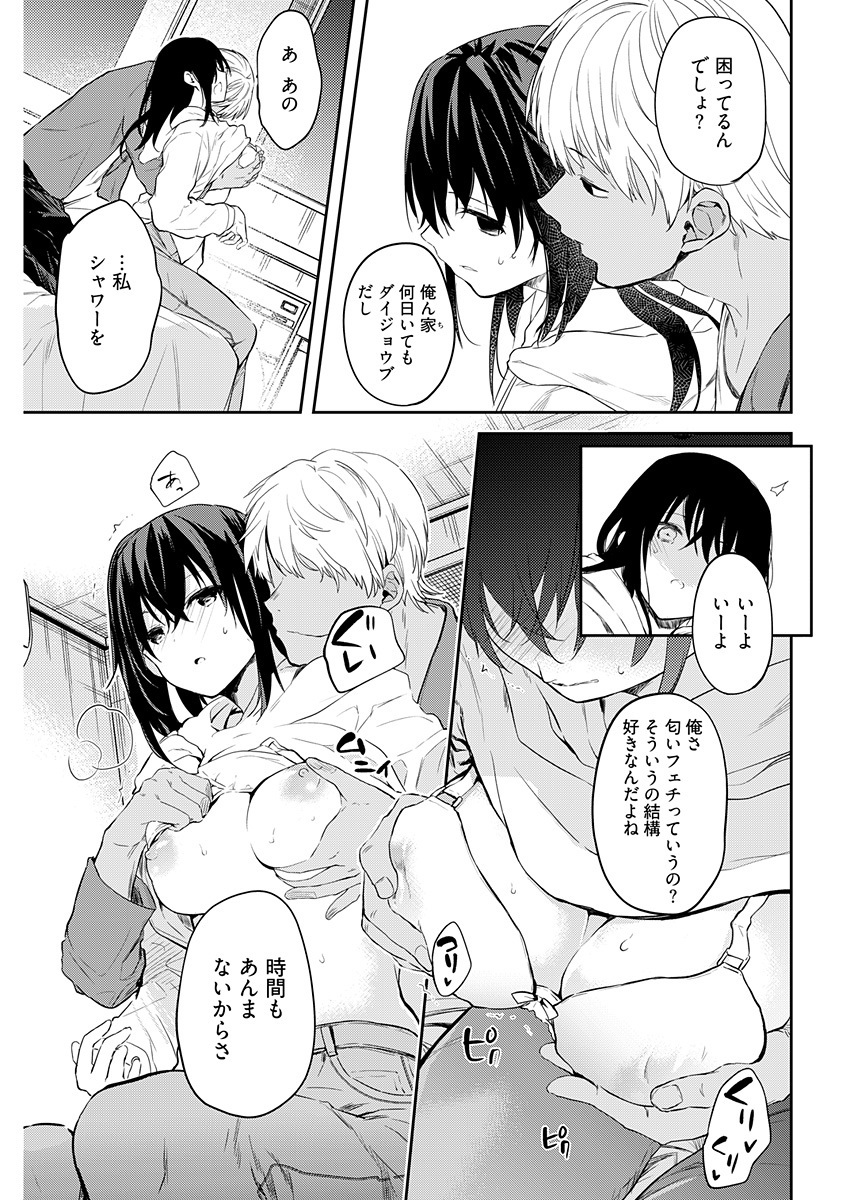 Iiwake mo Dekinai ~Ane Kare~ Ch. 13 - Page 13