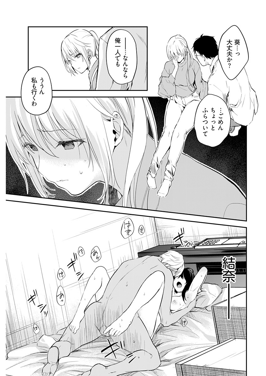 Iiwake mo Dekinai ~Ane Kare~ Ch. 13 - Page 19