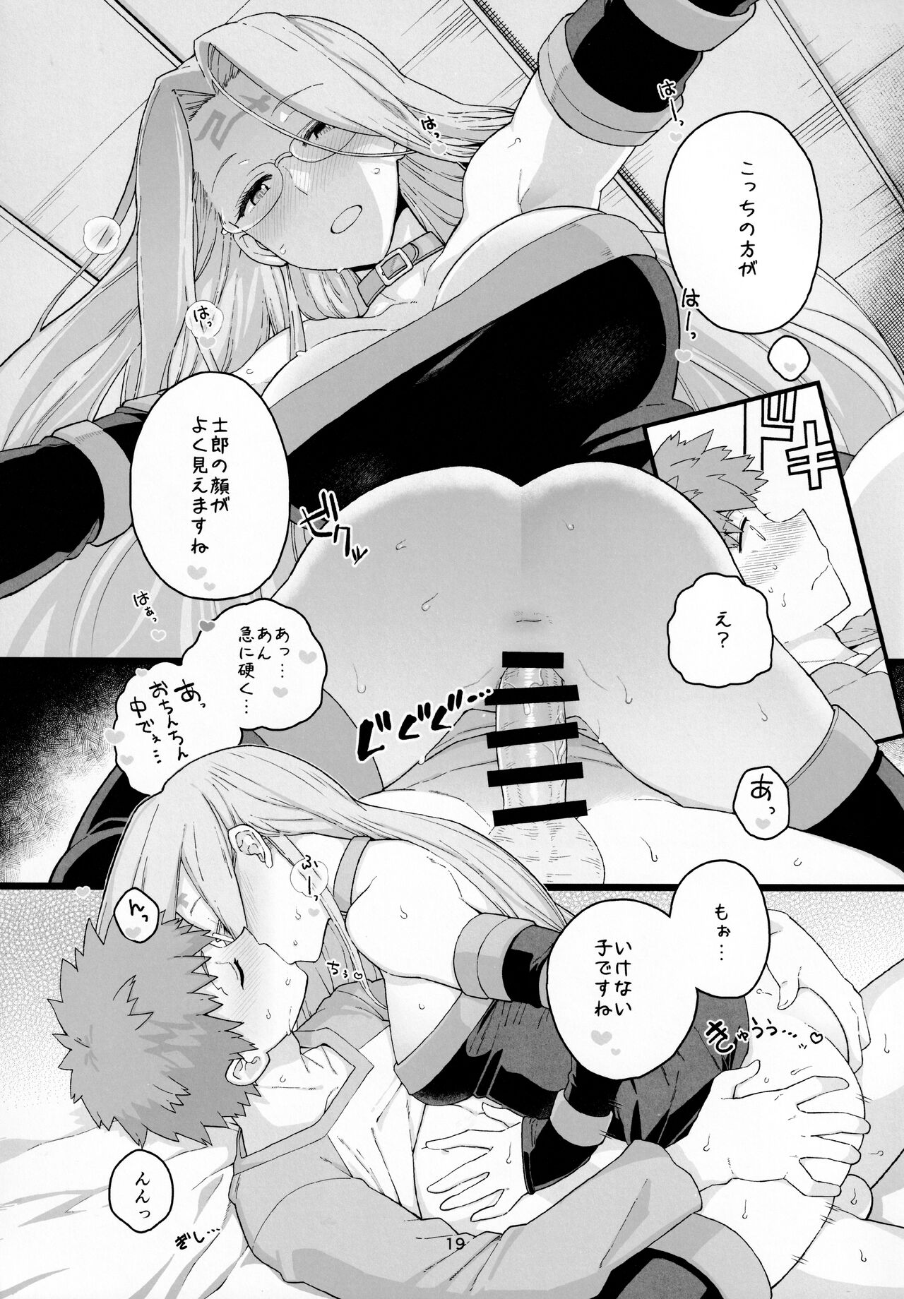 Rider-san no Tsumamigui - Page 20