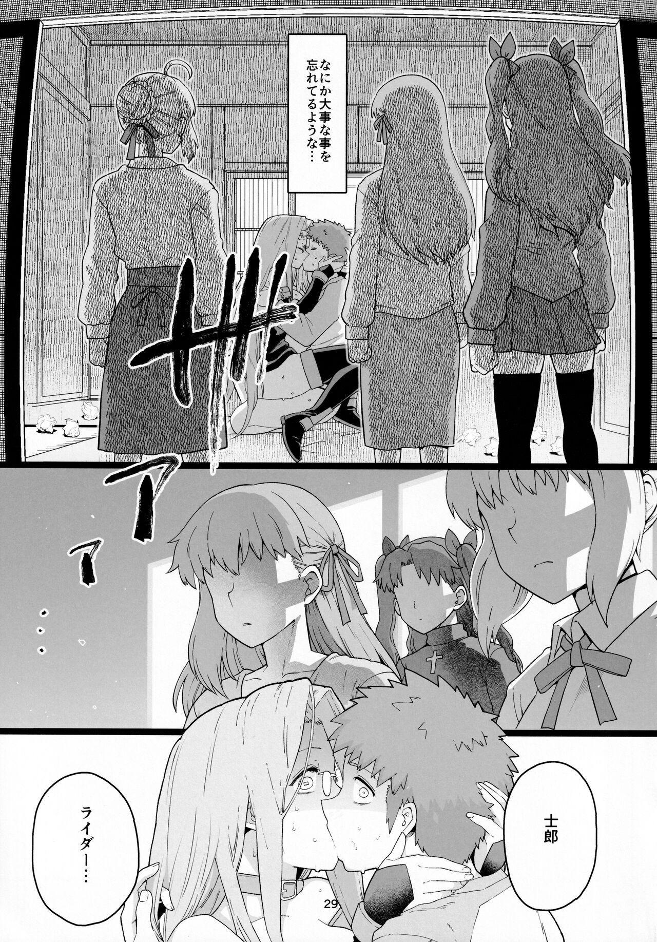 Rider-san no Tsumamigui - Page 30
