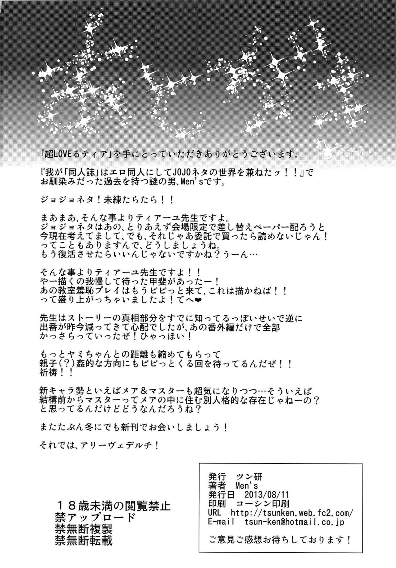 Chou LOVE-Ru Tear - Page 33