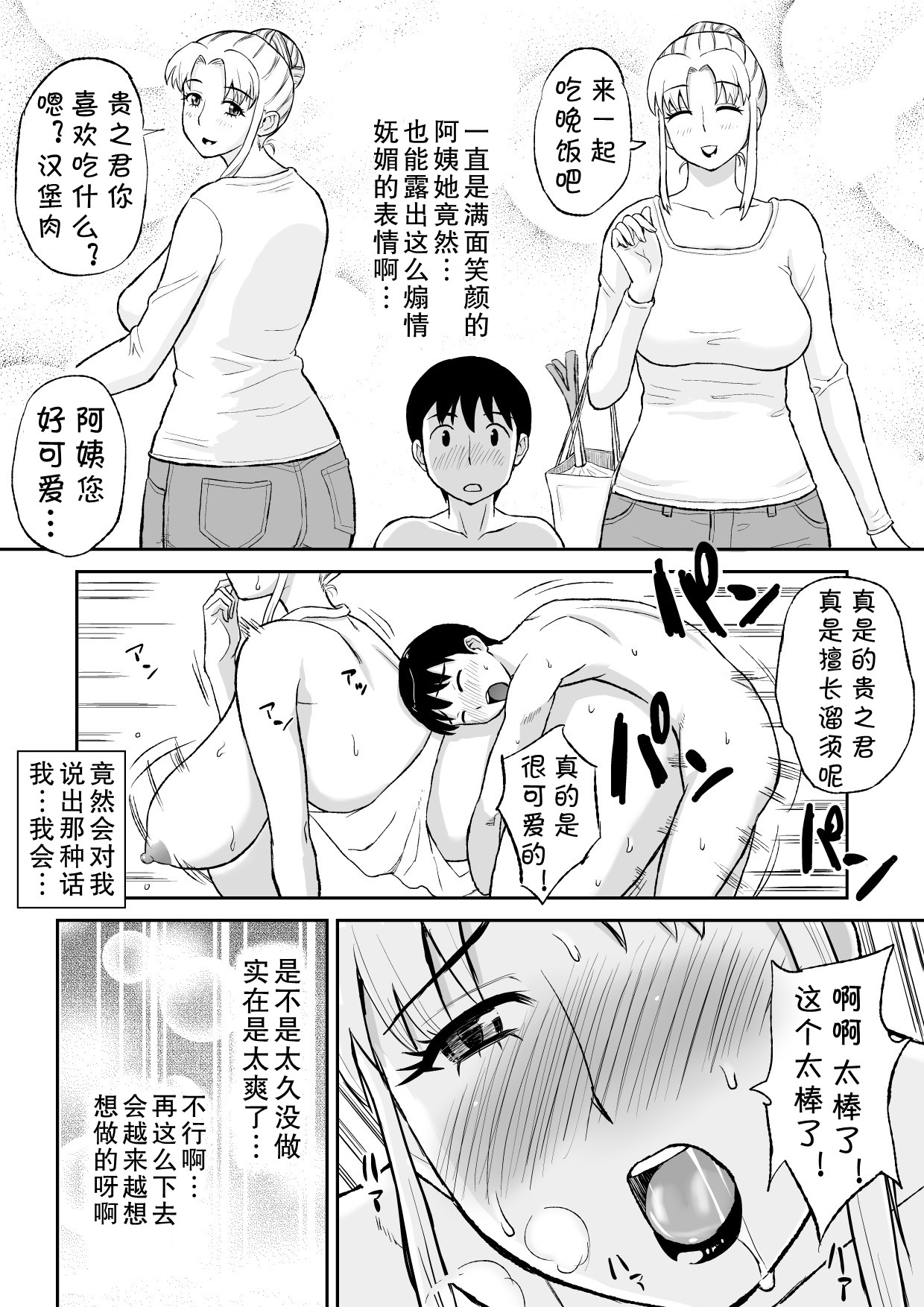 Yuujin no Mama ga Onanie no Otetsudai2 - Page 28