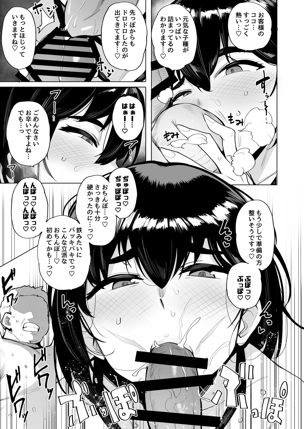 Netorimura - Page 11