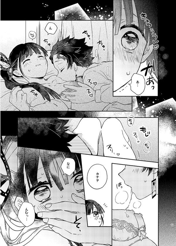 Naisho ni Shitete - Page 11