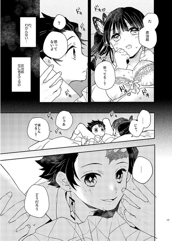 Naisho ni Shitete - Page 15