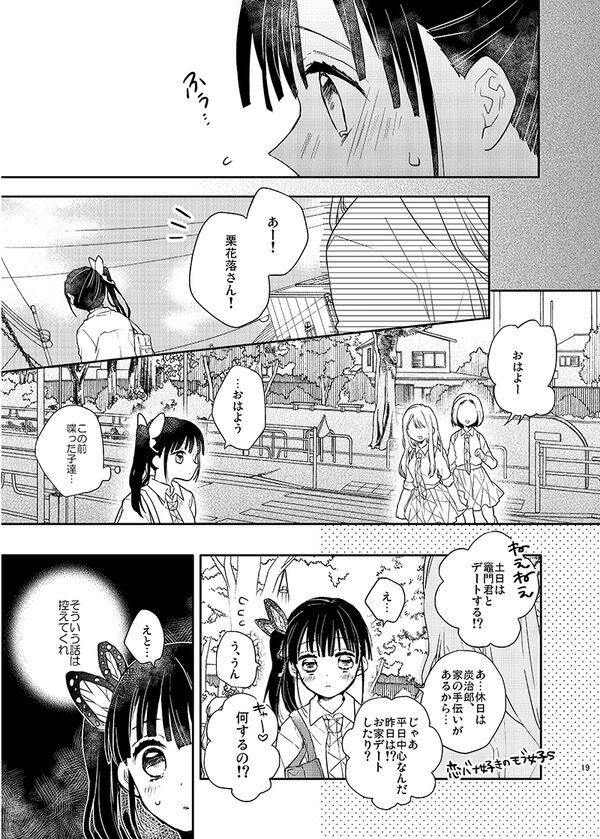 Naisho ni Shitete - Page 17