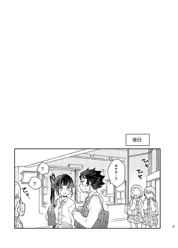 Naisho ni Shitete - Page 19