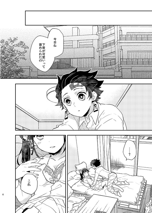 Naisho ni Shitete - Page 4
