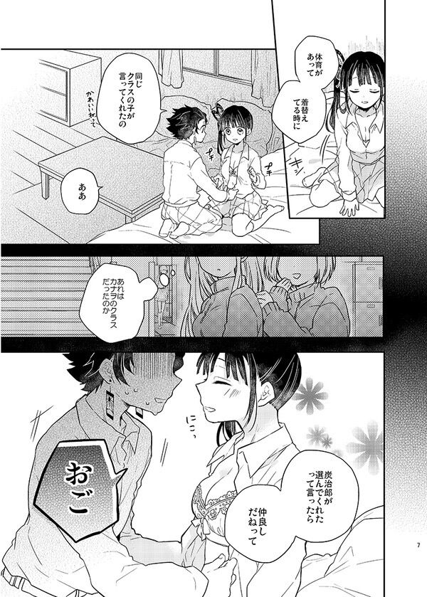 Naisho ni Shitete - Page 5