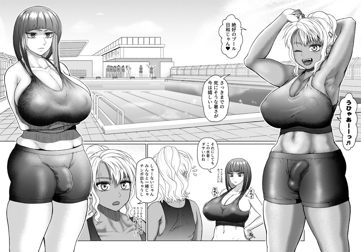 Futanari Bitch Gal wa Suki desu ka?６⑨ - Page 10