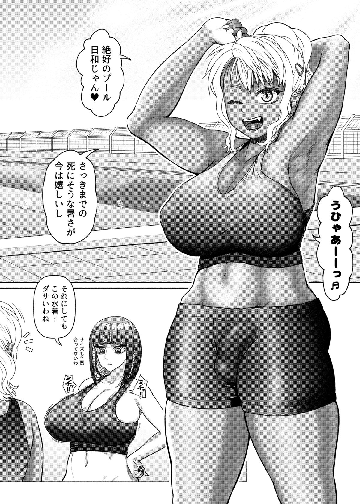 Futanari Bitch Gal wa Suki desu ka?６⑨ - Page 11