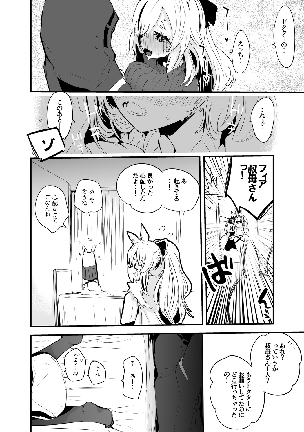 ウィスラッシュは触れてほしい編 - Page 9