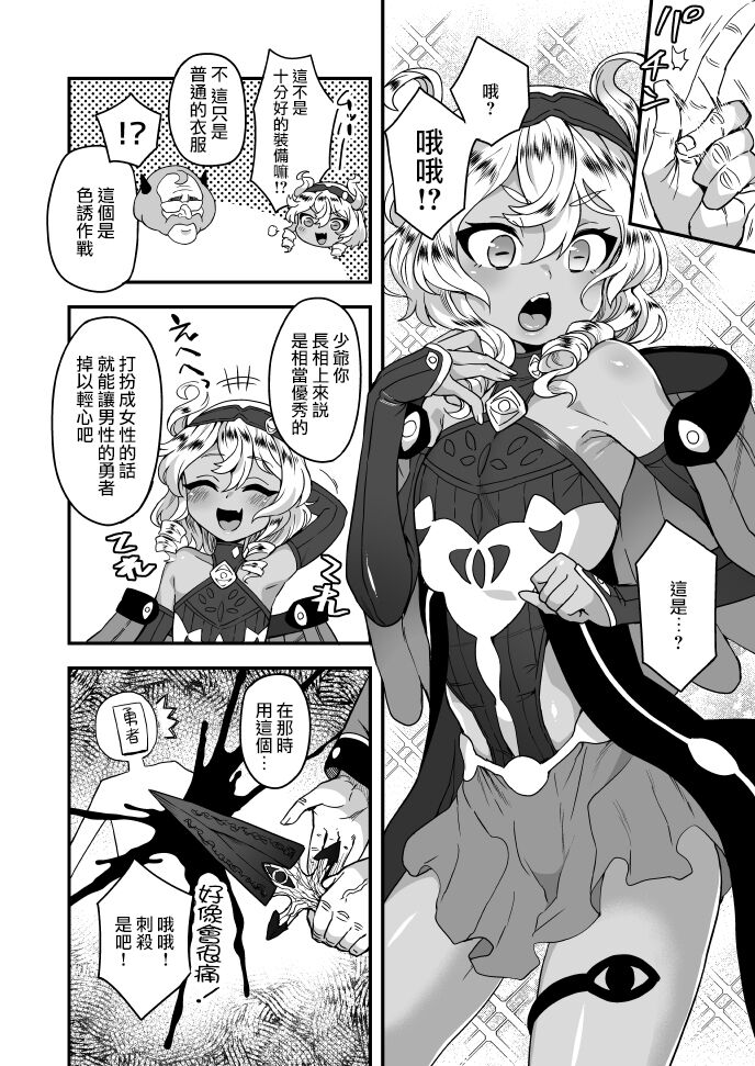 Yuusha ni Idomu Hanashi - Page 2