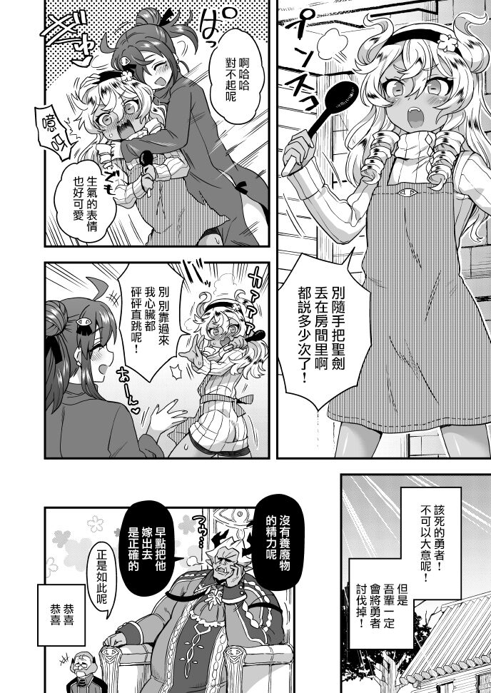 Yuusha ni Idomu Hanashi - Page 8