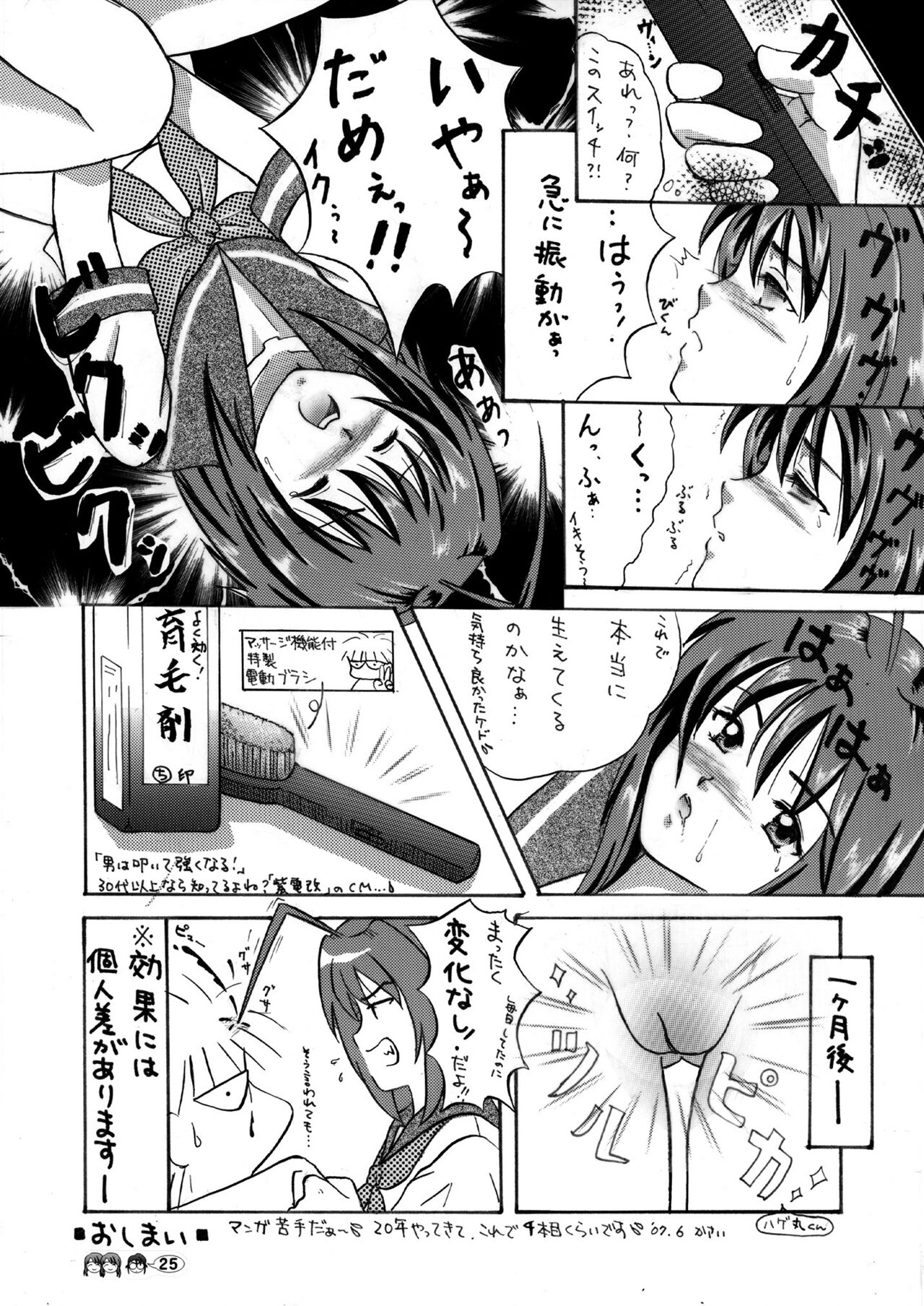 Sachina no Koukou Nikki 2 - Page 24