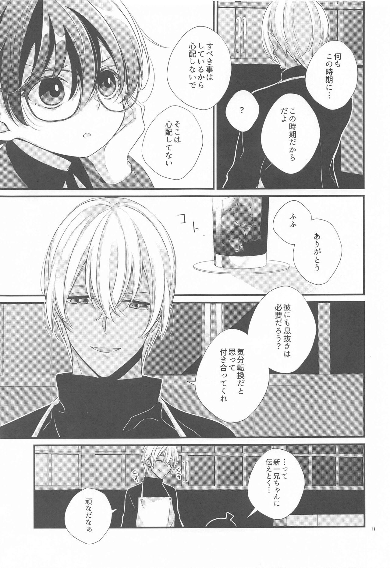 Koukyoukyoku Dai 5 Ban - Page 10