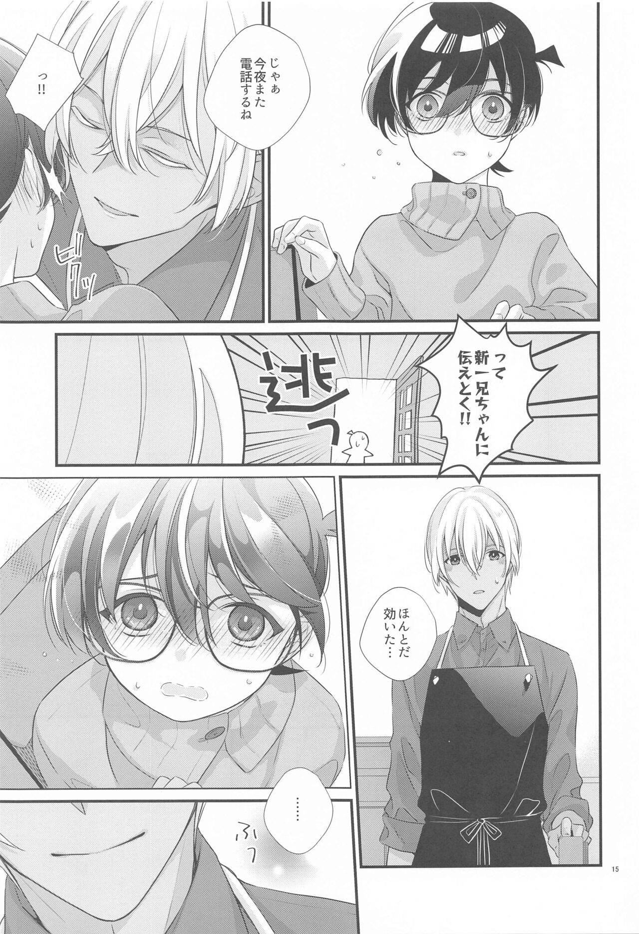 Koukyoukyoku Dai 5 Ban - Page 14