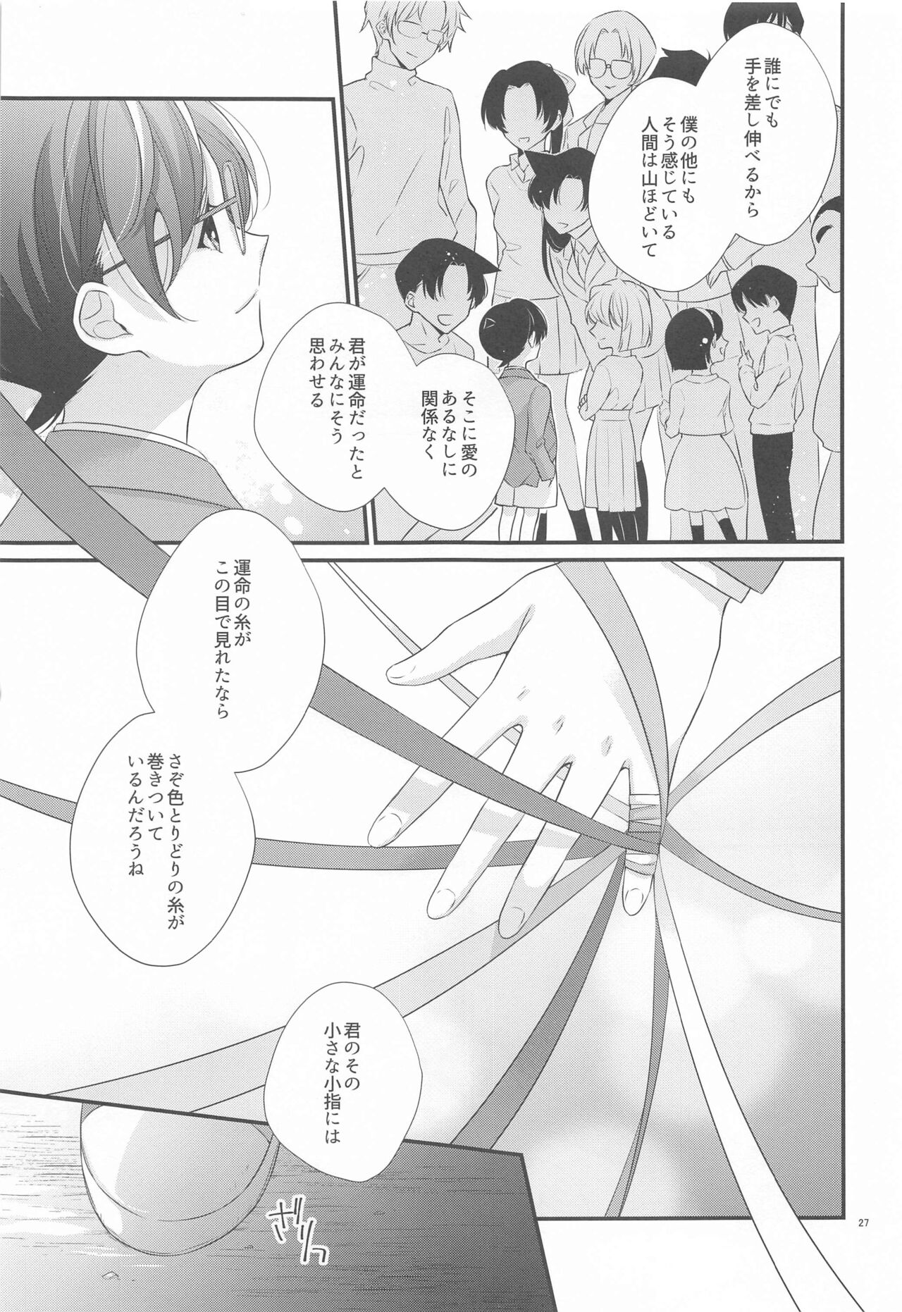 Koukyoukyoku Dai 5 Ban - Page 26