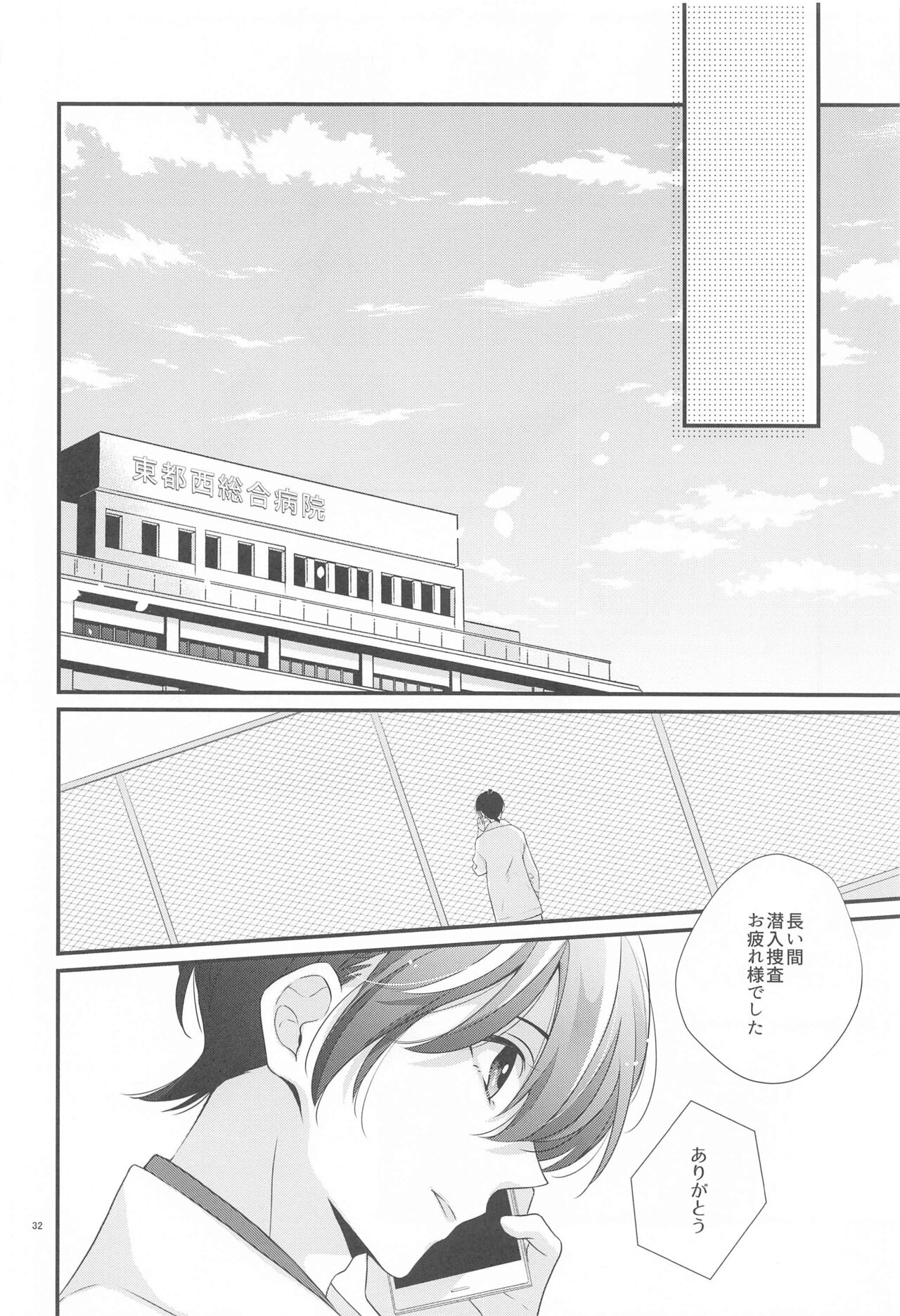Koukyoukyoku Dai 5 Ban - Page 31