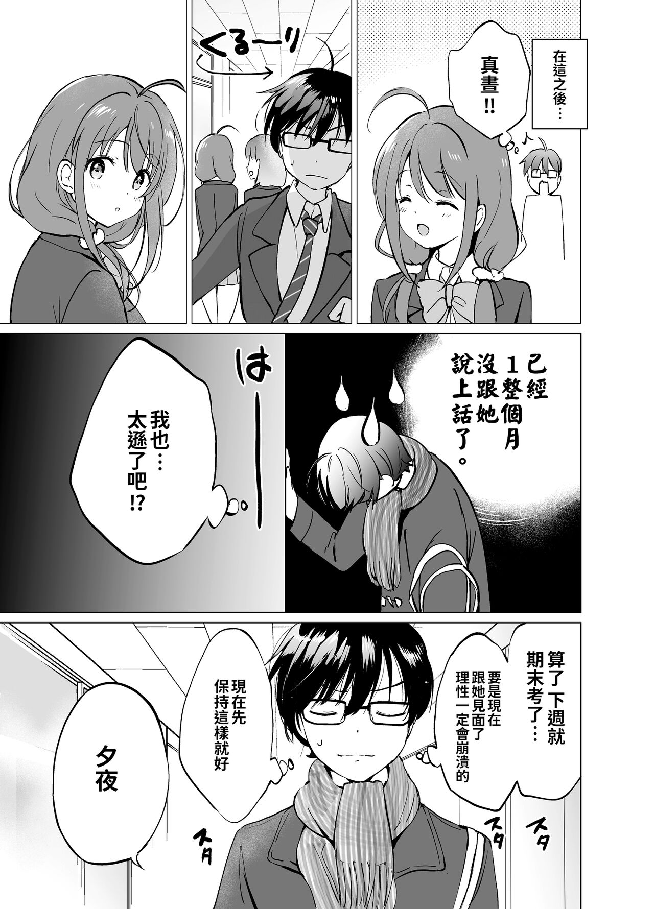 Ore no Osananajimi ga Amaama Kawaii 2 - Page 13